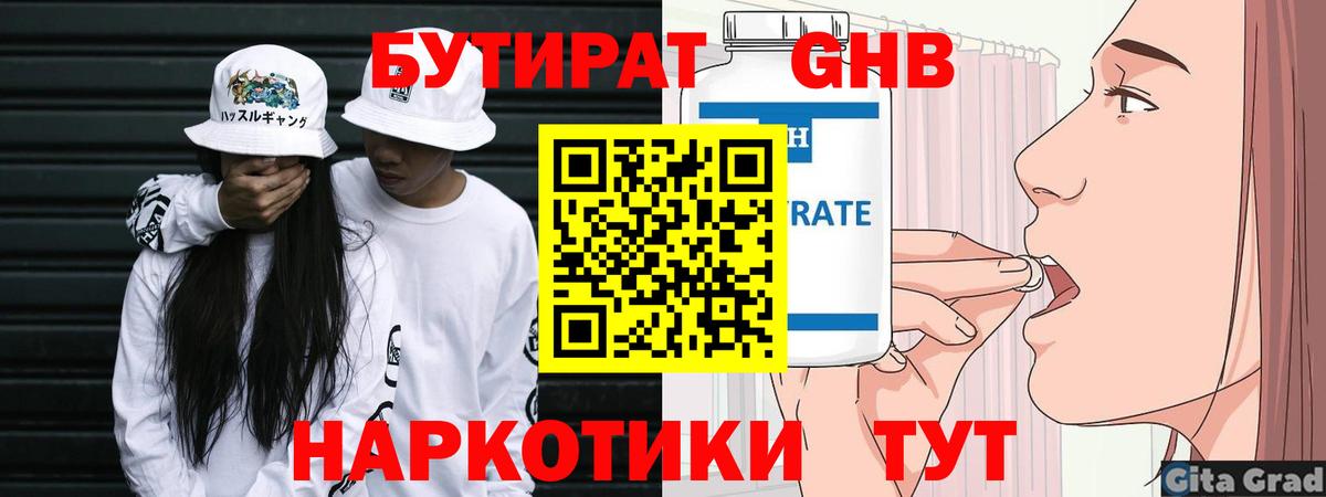 Королёв  Бутират  Вход с VPN  Бутират оксибутират 