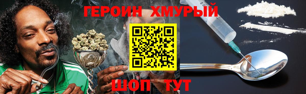 Героин белый  Вход с VPN  Героин  Королёв 