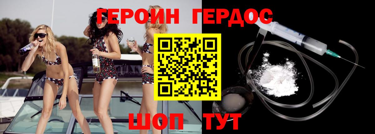 ГЕРОИН герыч Королёв