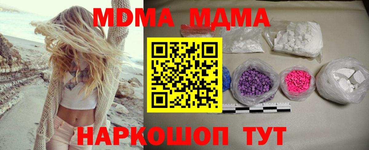 Королёв  MDMA  МДМА crystal  Вход с VPN  MDMA молли 